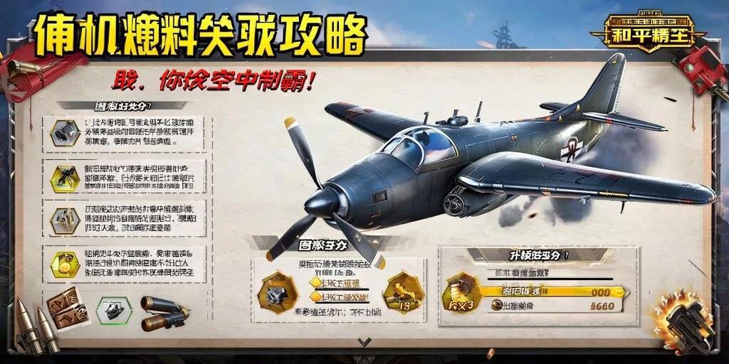 和平精英《天之蓝》辅助