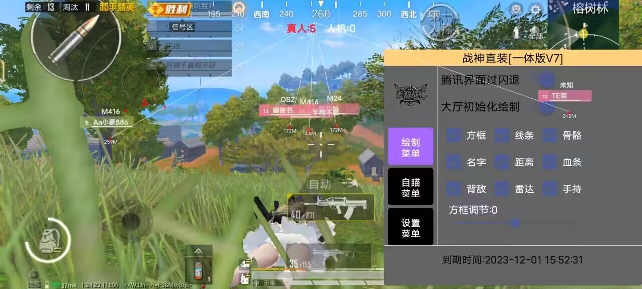和平精英辅助【兵王】