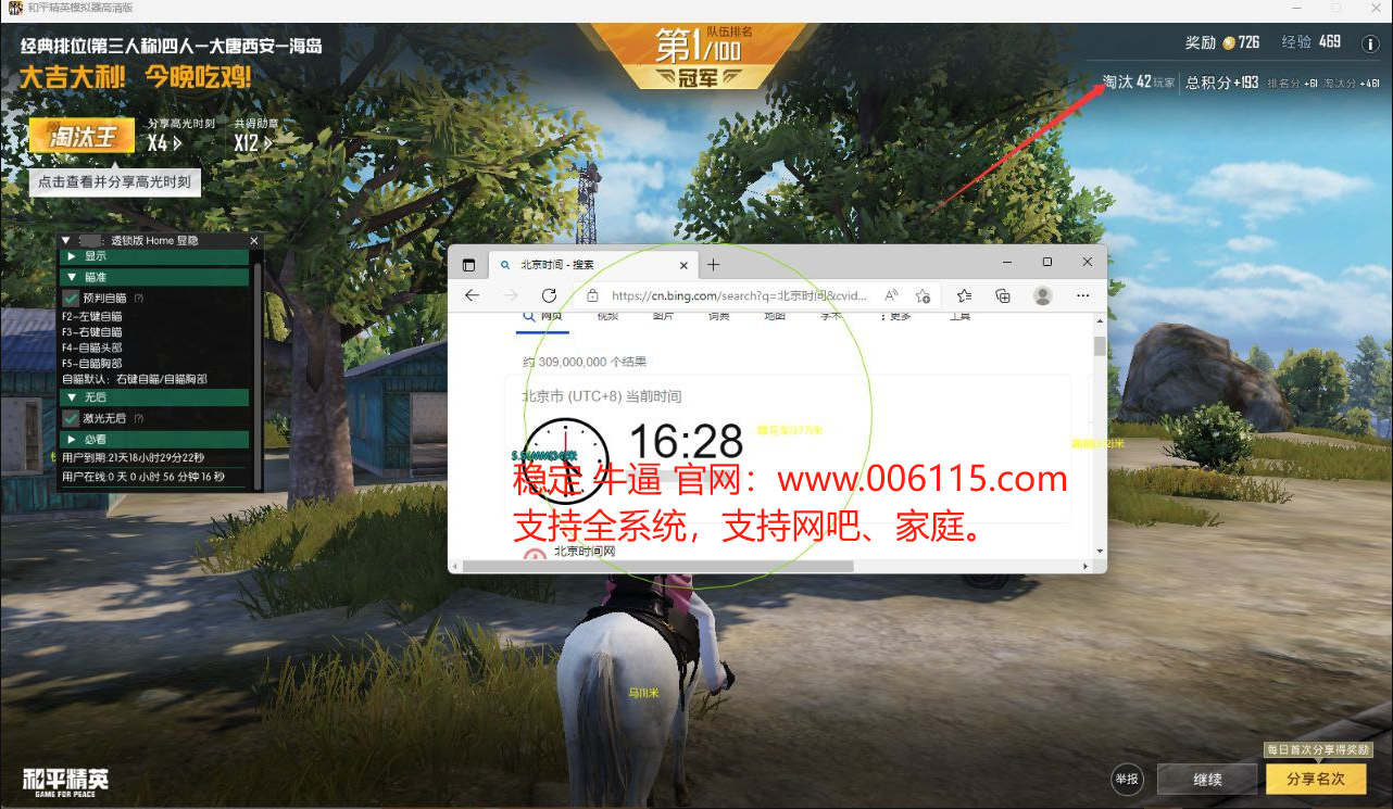 和平精英《太极》辅助